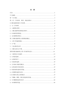 破碎机的设计