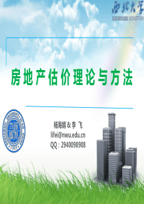 房地产估价理论与方法-第2章
