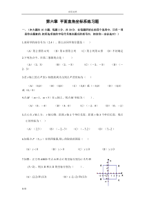 平面直角坐标系基础练习(含问题详解)
