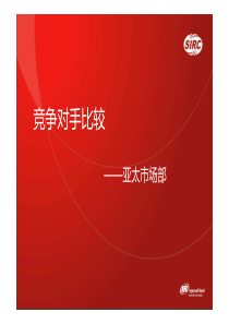 竞争对手分析
