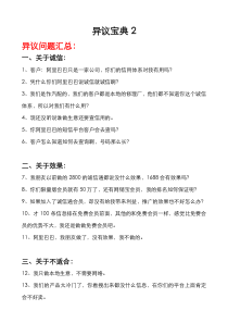 阿里巴巴异议宝典