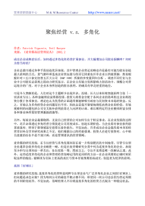 聚焦经营 vs多角化