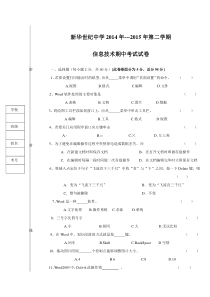 七年级下册信息技术期中考试试卷