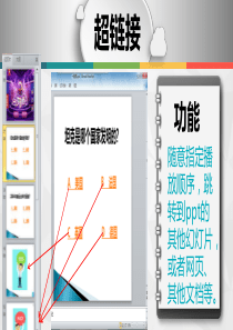 幻灯片超链接课件