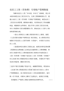 农民工工资专用账户管理制度(20200420190455)