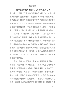 四个意识-反对圈子文化和好人主义心得