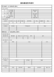 服务器申请-模版