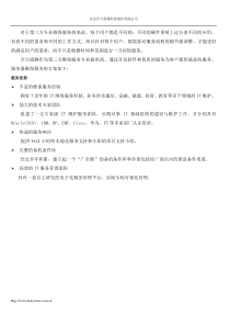 服务器维保方案――IT外包