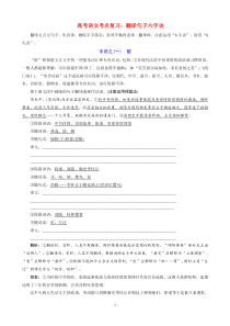 高考语文考点复习：翻译句子六字诀