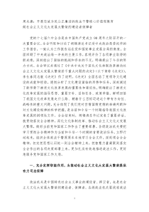 周永康核心价值观教育