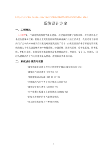 simens标准BA系统设计方案