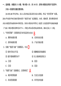 2019年高考全国卷(一)文综试题及答案