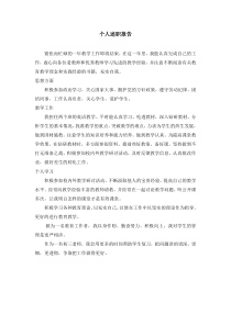 初中英语教师期末个人述职报告