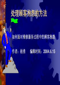 处理顾客抱怨的方法