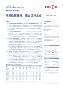 环保行业报告――十二五
