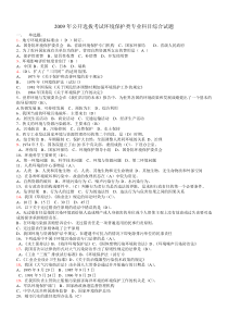 环保试题