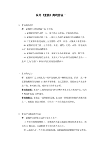 福师《素描》离线作业一