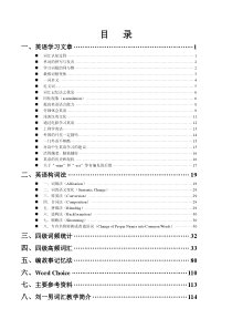 4500词汇速记班教材(刘一男)