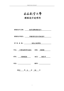 四路彩灯显示系统设计