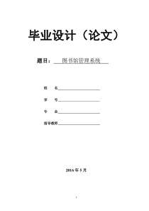 图书管理系统毕业论文