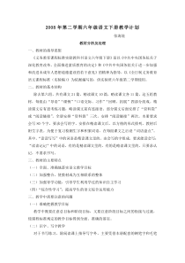 6下语文教学计划