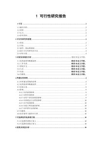 可行性研究-学院课程安排系统