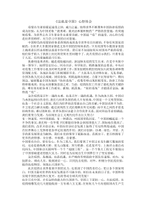 《这就是中国》观后感