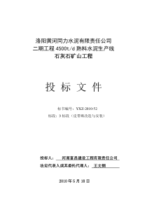 投标文件