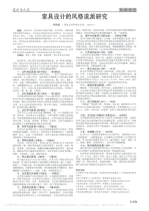 家具设计的风格流派研究