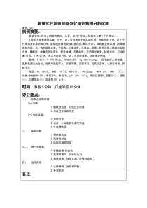 病例分析答案