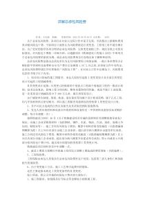 详解总承包风险费