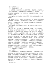 船体结构修理工艺