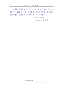 《最高人民法院关于适用〈中华人民共和国刑事诉讼法〉的解释》