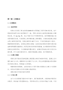 道路塌陷注浆加固及路面恢复专项施工方案
