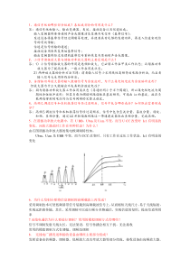 通信电路简答题