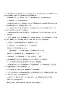 AEO海关一般认证文件006-责任追究制度