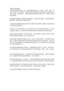 急救绿色通道制度