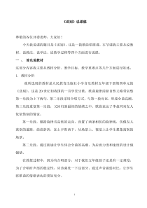 送别音乐说课稿