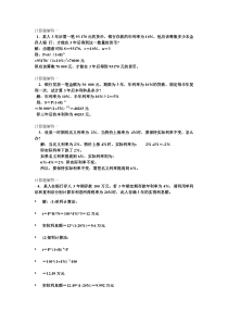 货币银行学计算题
