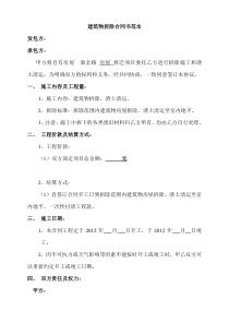 拆除工程合同书范本