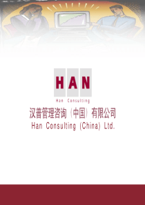 汉普―物流管理培训资料