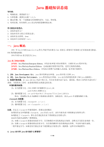 java基础知识总结(经典)1