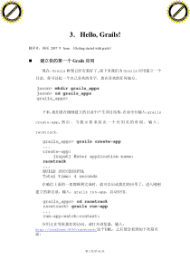 建立你的第一个Grails应用