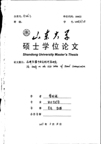 品牌传播中的色彩价值研究