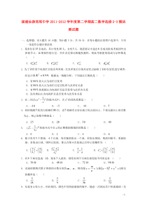 2011-2012学年度第二学期高二数学选修2-3模块测试题