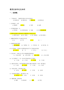 通用及涉外礼仪(志愿者服务)