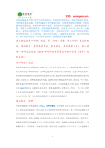 2017年对外经济贸易大学金融硕士考研辅导班真题参考书目考试大纲解析