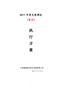 2017年寿光蔬菜博览会