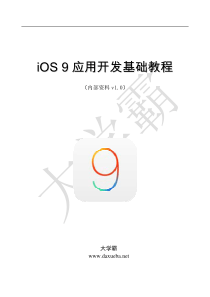 iOS-9应用开发基础教程