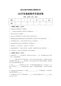 iOS开发高级程序员面试题-试卷